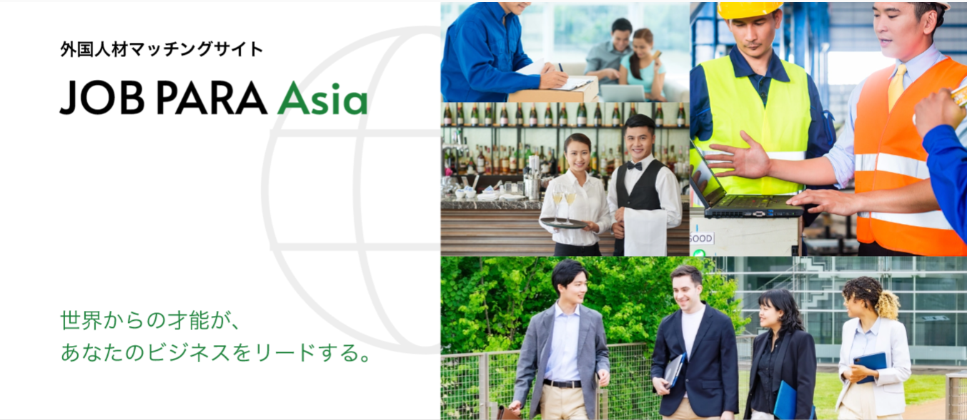 外国人材マッチングサイト