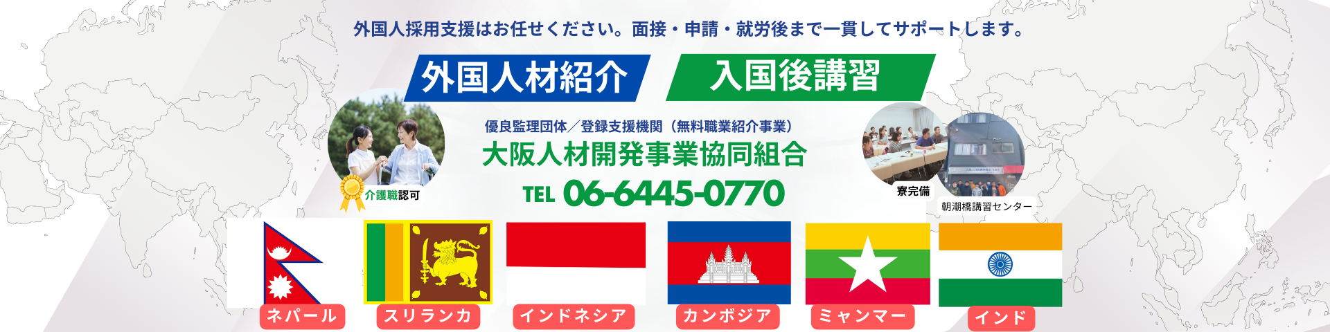 大阪人材開発事業協同組合