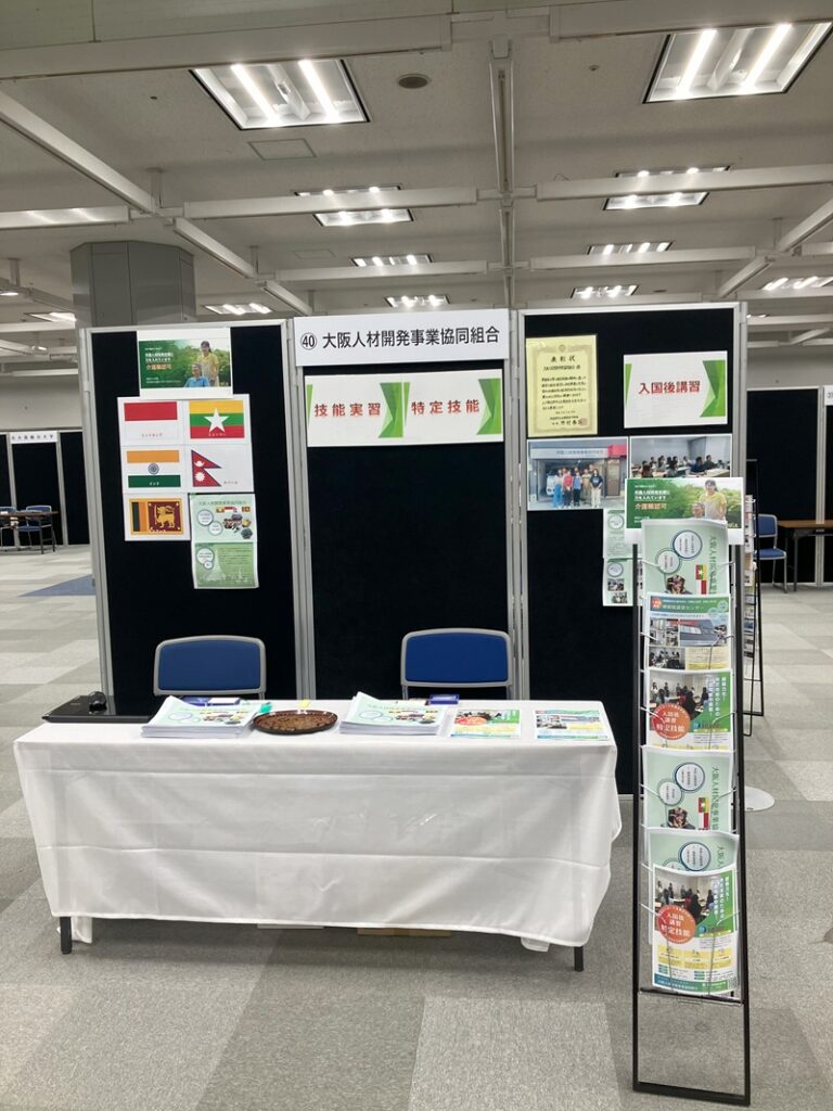 外国人材大交流会出展ブース