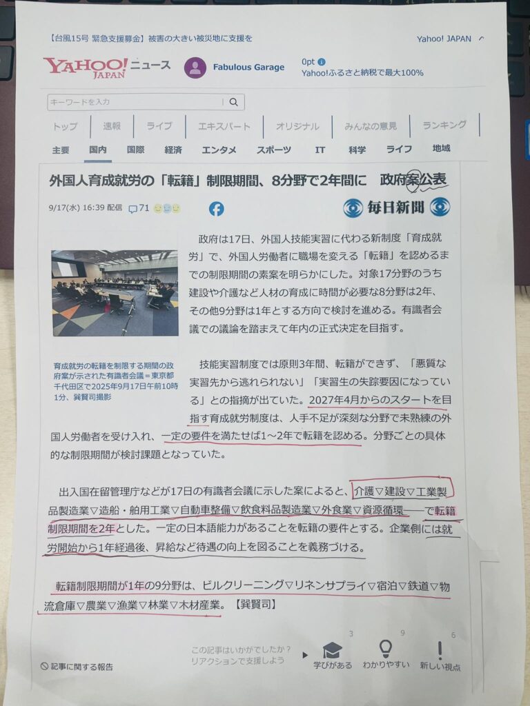育成就労制度分野