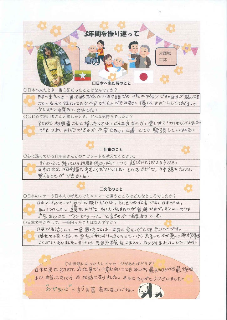 介護技能実習生修了後