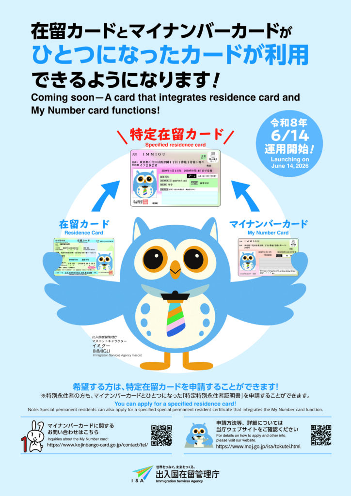 特定在留カード