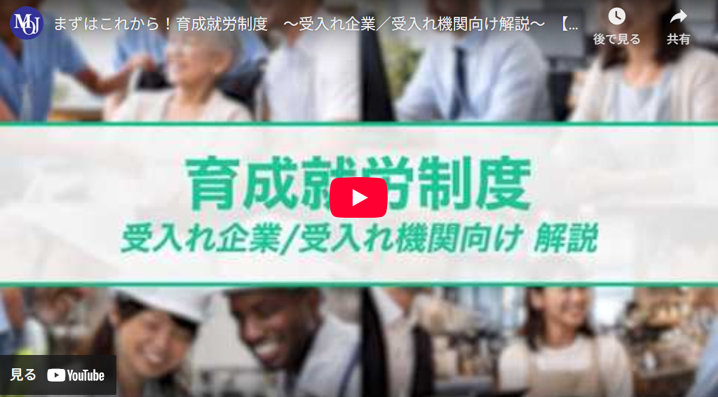 育成就労制度 出入国管理局 解説動画